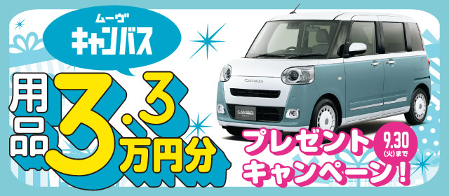 キャンバス用品プレゼントキャンペーン