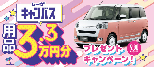 キャンバス用品プレゼントキャンペーン