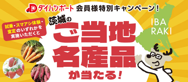 ダイハツポート会員様限定