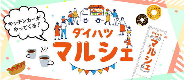 ダイハツマルシェ