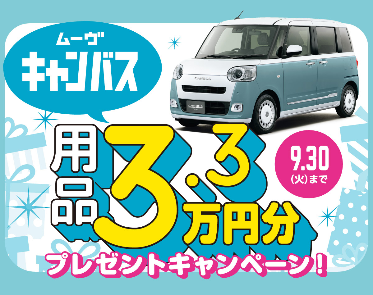 キャンバス用品プレゼントキャンペーン