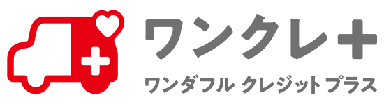 ワンダフルクレジットプラス