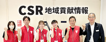 茨城ダイハツCSR 地域貢献情報