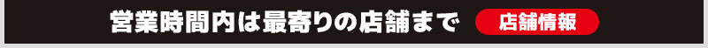 ダイハツ 事故・故障相談センター 営業時間外はフリーダイアル0800-555-5123までご連絡ください。