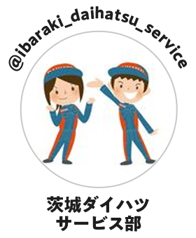 Instagram 茨城ダイハツサービス部