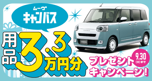 キャンバス用品プレゼント