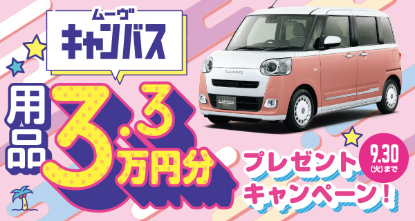 キャンバス用品プレゼント
