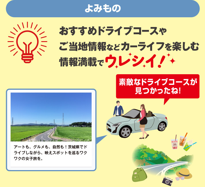 あなたの街のおすすめスポットやグルメ情報などをゲットできる