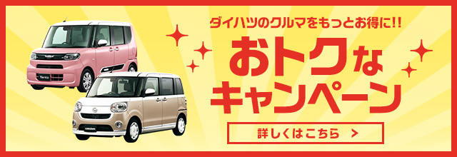 茨城ダイハツ販売株式会社 ダイハツ正規ディーラー 茨城ダイハツ販売株式会社 ダイハツ正規ディーラー