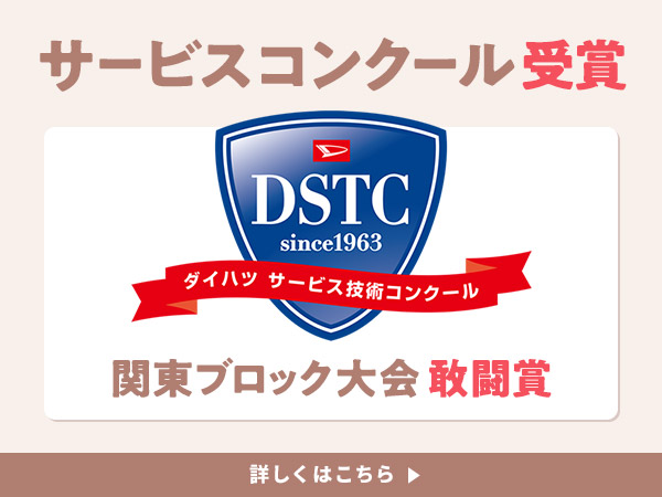 サービス技術コンクール受賞