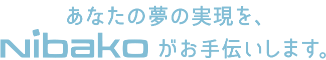 Nibakoなら、一人でも移動販売を気軽にはじめられます