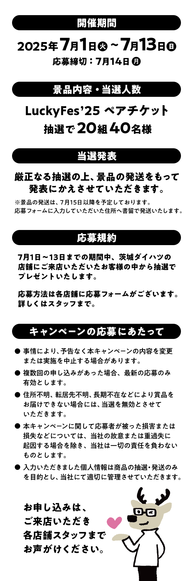 チケットプレゼントキャンペーン