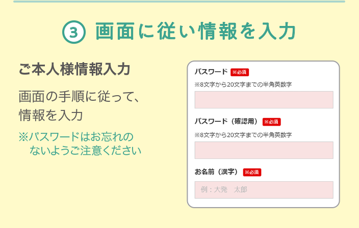 画面に従い情報を入力