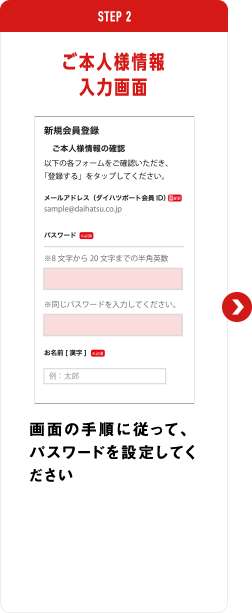 ご本人様情報入力画面　画面の手順に従って、パスワードを設定してください