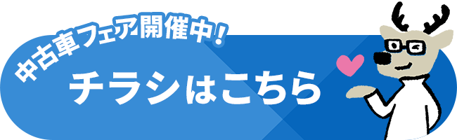 キャンペーンチラシはこちら