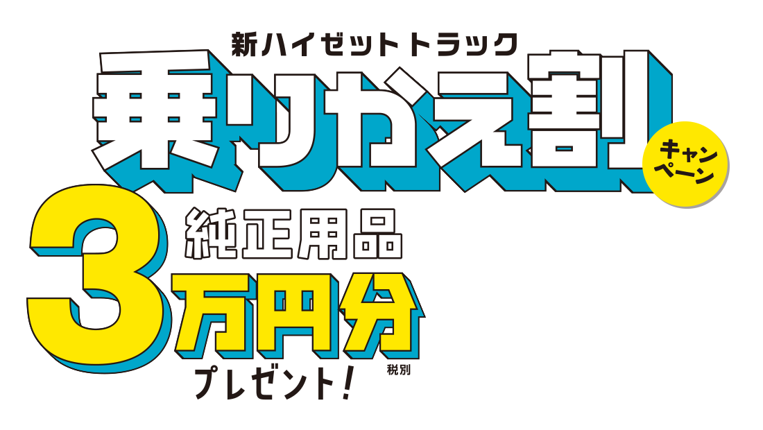 茨城ダイハツ