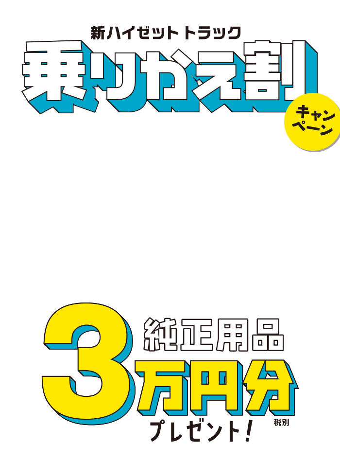 茨城ダイハツ